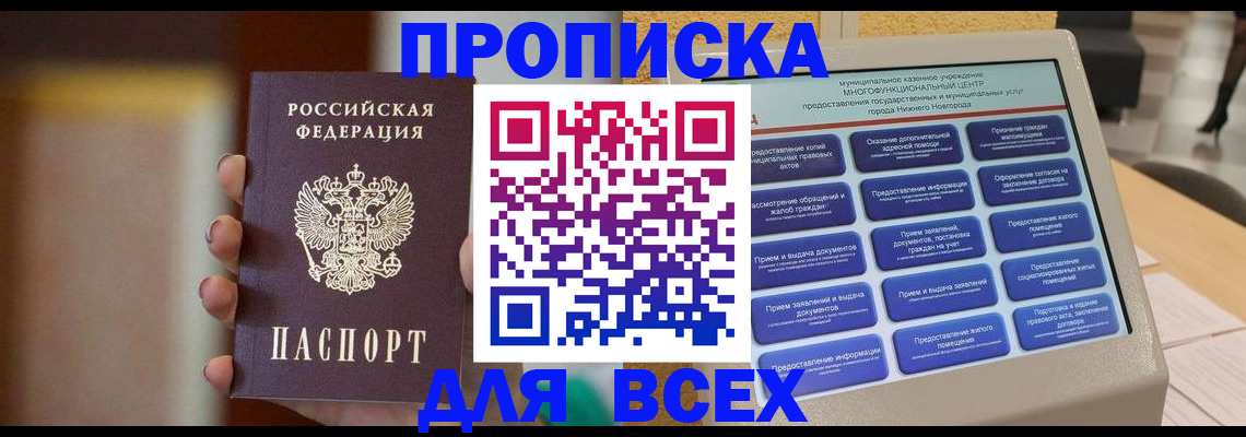 временная регистрация купить в Бавлах